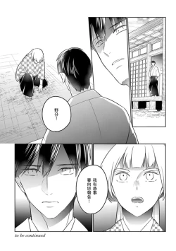 Page 27 of 忍ぶ恋ほど －好きすぎる旦那さまに溺愛されてます？ | 忍者關不住～最愛最愛的高富帥老公無可救藥地寵溺我－第10話