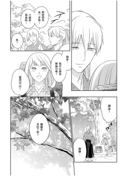 Page 3 of 忍ぶ恋ほど －好きすぎる旦那さまに溺愛されてます？ | 忍者關不住～最愛最愛的高富帥老公無可救藥地寵溺我－第10話