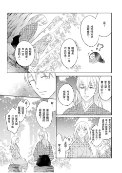 Page 4 of 忍ぶ恋ほど －好きすぎる旦那さまに溺愛されてます？ | 忍者關不住～最愛最愛的高富帥老公無可救藥地寵溺我－第10話