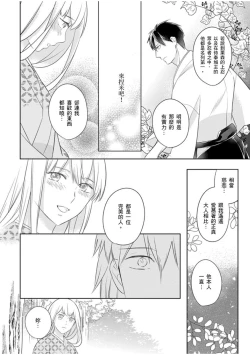 Page 5 of 忍ぶ恋ほど －好きすぎる旦那さまに溺愛されてます？ | 忍者關不住～最愛最愛的高富帥老公無可救藥地寵溺我－第10話
