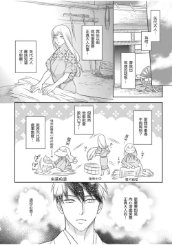 Page 9 of 忍ぶ恋ほど －好きすぎる旦那さまに溺愛されてます？ | 忍者關不住～最愛最愛的高富帥老公無可救藥地寵溺我－第10話