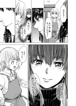 Page 8 of Mou, Ane to Shite Ninshiki Dekinai.