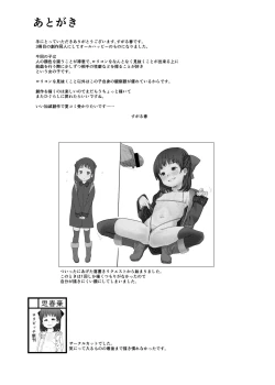 Page 18 of Lolicon Hunter!