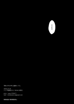 Page 27 of Oshiego no Shounen to Onsen Ecchi