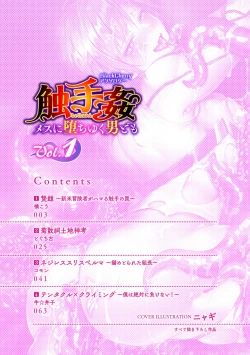 Page 2 of BlackCherryアンソロジー 触手姦 メスに堕ちゆく男どもVol.1