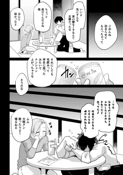 Page 6 of Ie ni Kaeru to Douryou ga Eroi Tsuma ♂ ni Henbou Shimasu
