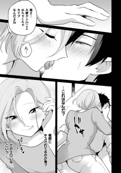 Page 7 of Ie ni Kaeru to Douryou ga Eroi Tsuma ♂ ni Henbou Shimasu
