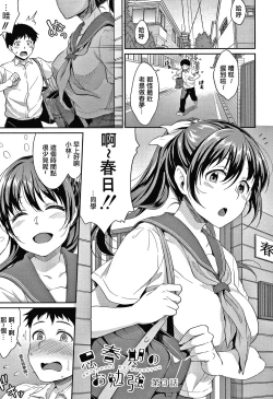 Page 56 of Shishunki no Obenkyou Ch.1-4