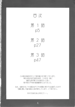 Page 3 of Akai Kubiwa