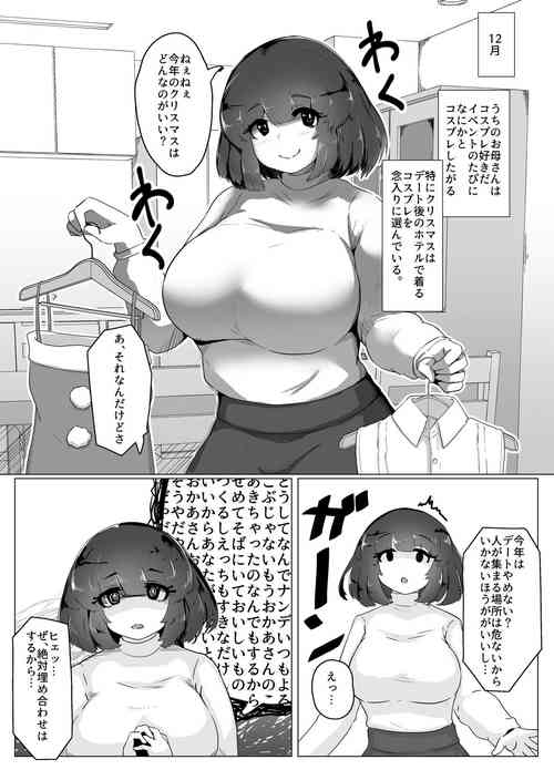 Download Christmas Yandere Boshi Kan