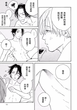 Page 63 of Lonely Playground 1-6