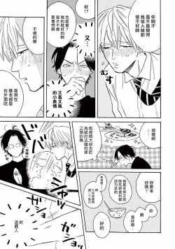 Page 86 of Lonely Playground 1-6