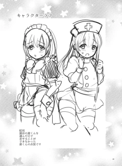 Page 23 of Boku ga kosupure suru riyū