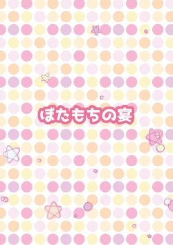 Page 2 of Boku ga kosupure suru riyū