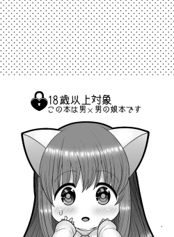 Page 3 of Boku ga kosupure suru riyū