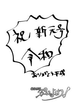 Page 3 of Futari wa Puni yo wa!