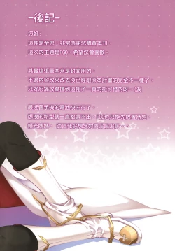 Page 16 of Fuck/FGO GO