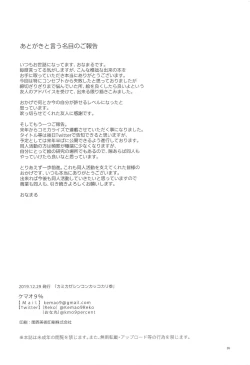 Page 23 of Kamikaze Onee-chan to Issho.