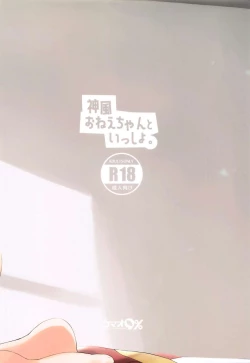 Page 24 of Kamikaze Onee-chan to Issho.