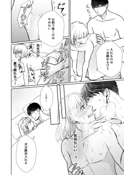 Page 13 of Suppin Romance