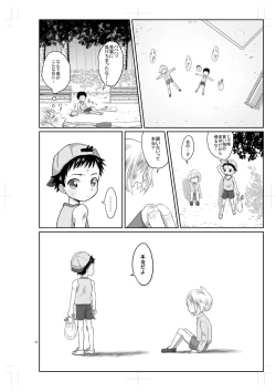 Page 21 of Chōzetsu namaikide wagamamana goshujinsama to ore! 2