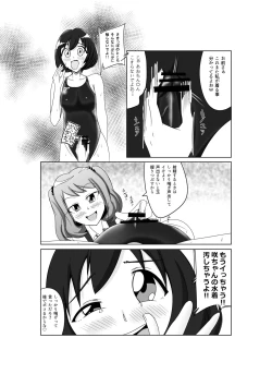 Page 6 of S女M男の競泳水着パコックス