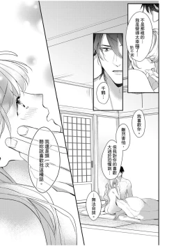 Page 110 of 妳是我甜蜜的渴望—電影導演與沒自信處女—