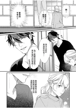 Page 82 of 妳是我甜蜜的渴望—電影導演與沒自信處女—