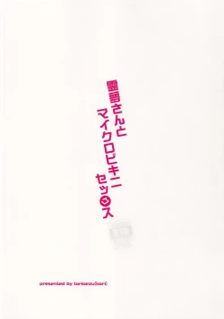 Page 11 of Reimu-san to Micro Bikini Sex