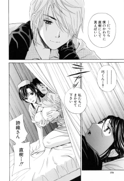 Page 170 of Aegu! Nureru!