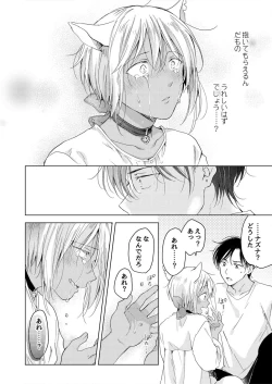 Page 138 of tabun kitto, ashita no nazuna wa