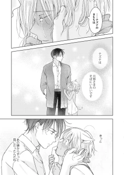 Page 197 of tabun kitto, ashita no nazuna wa