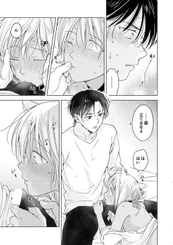 Page 219 of tabun kitto, ashita no nazuna wa