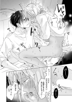 Page 254 of tabun kitto, ashita no nazuna wa