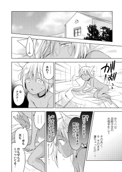 Page 26 of tabun kitto, ashita no nazuna wa