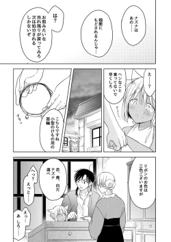 Page 61 of tabun kitto, ashita no nazuna wa