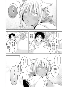 Page 92 of tabun kitto, ashita no nazuna wa