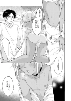 Page 97 of tabun kitto, ashita no nazuna wa