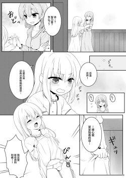 Page 7 of Chino-chan wa Otokonoko