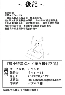 Page 22 of Bishou Tokuiten Hamedori Satsuei Kuukan