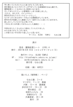 Page 30 of Mamono Kakuchou Sheet LEVEL:4