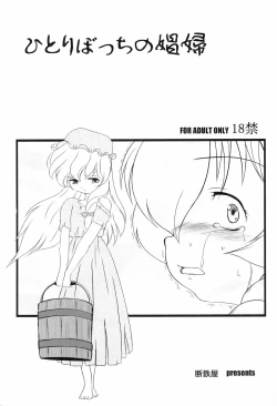 Page 1 of Hitori bocchi no Shoufu