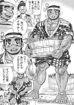 Page 5 of Ryou Otoko Sakari