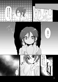 Page 10 of Niji Danshi Sairoku