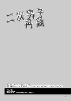 Page 28 of Niji Danshi Sairoku