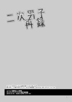 Page 42 of Niji Danshi Sairoku