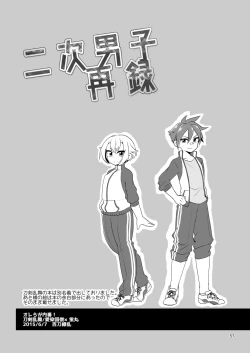 Page 58 of Niji Danshi Sairoku