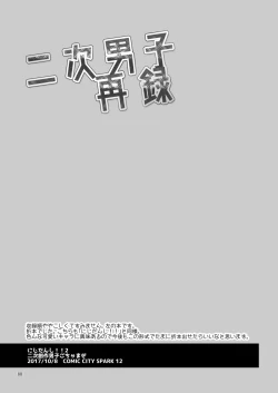 Page 89 of Niji Danshi Sairoku