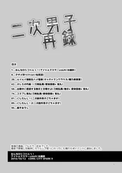 Page 8 of Niji Danshi Sairoku