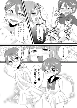 Page 21 of Handsome Sibling Falls Into a Fem-corruption Trap